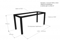 Подстолье 4 ноги